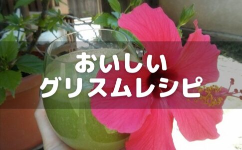 野菜スムージー レシピ